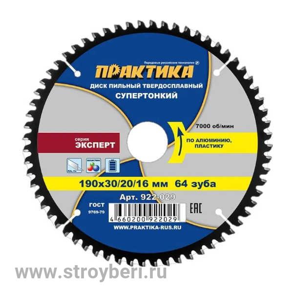 922-012 Диск пильный твердосплавный по алюминию ПРАКТИКА 165 х 30\20\16 мм, ТОНКИЙ, 64 зуба