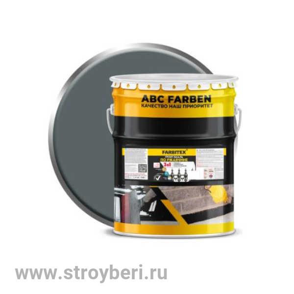 Грунт-эмаль по ржавчине 3в1 серый (20 кг) FARBITEX