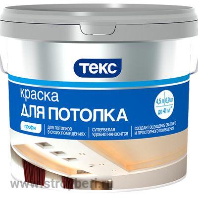 Краска для потолка СУПЕРБЕЛАЯ / ПРОФИ 1.8л