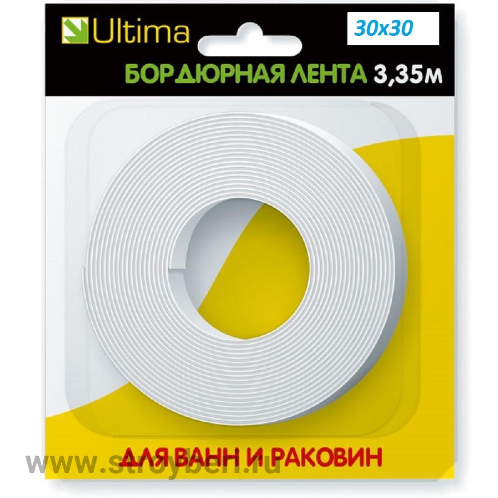 ULTIMA,бордюрная лента 30х30мм, белый, 3,35м, (1кор-20шт)