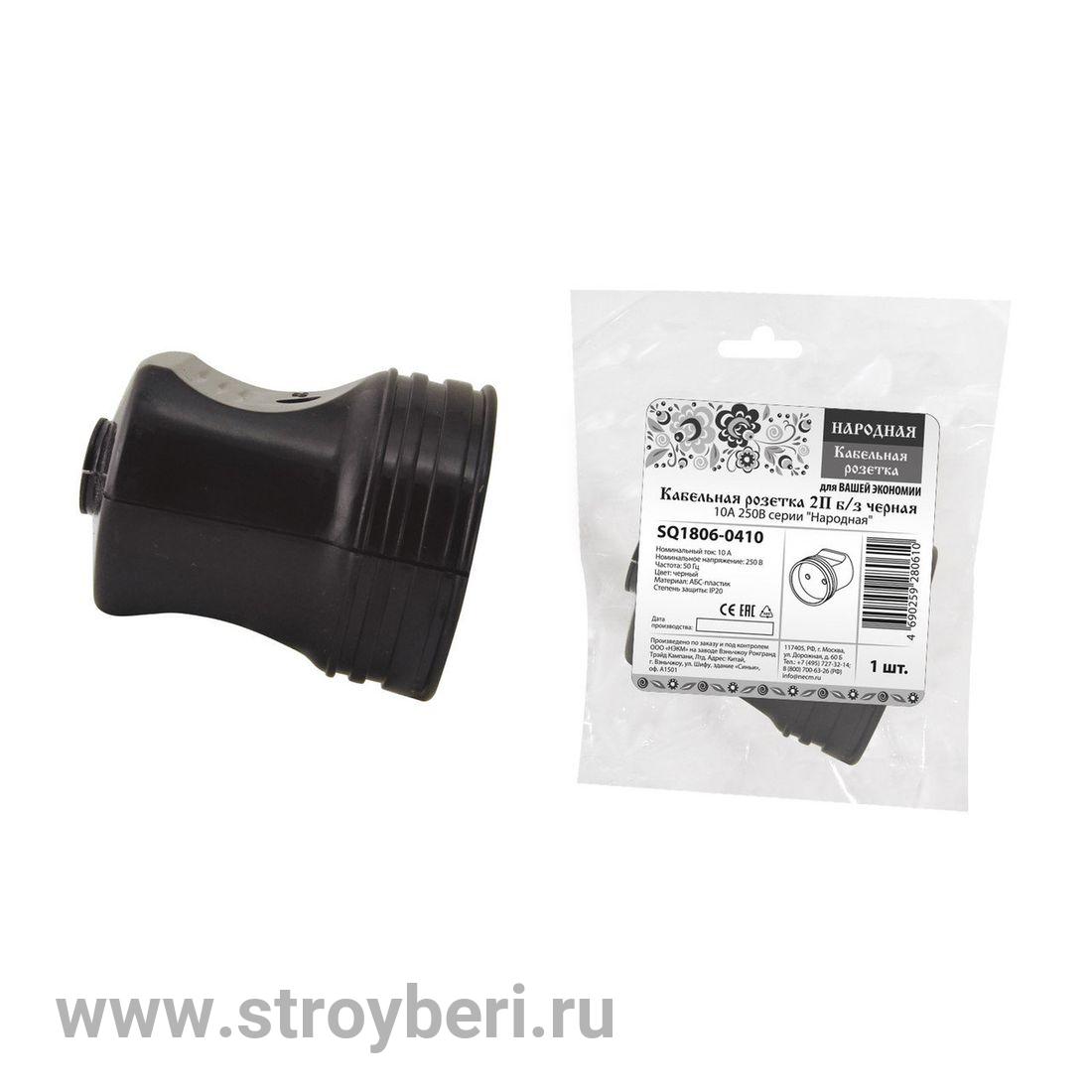 SQ1806-0410 Кабельная розетка 2П б/з черная 10А 250B серии ''Народная''