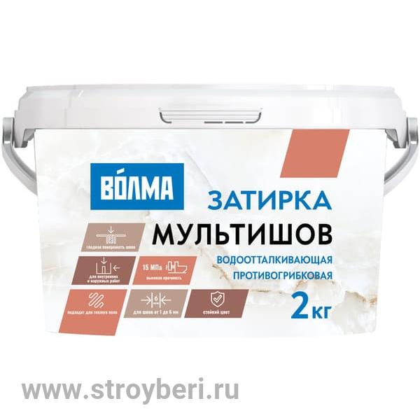 Затирка Волма-Мультишов бежевая, 2кг
