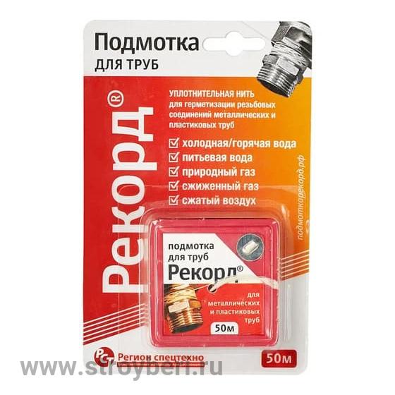 61020 Подмотка для труб ''Рекорд''50 м, блистер