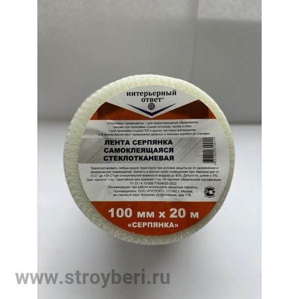 Серпянка самоклеющ. 10см х 20м (50шт.) Интерьерный ответ