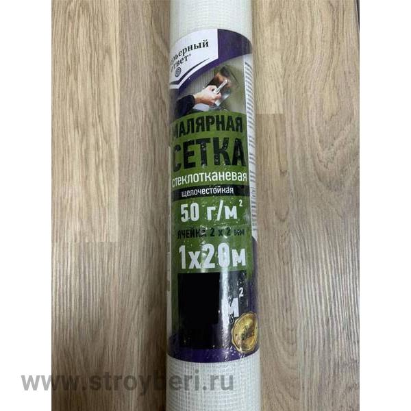 Сетка малярная 2*2мм (20м) Интерьерный ответ