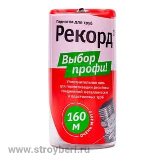 61022 Подмотка для труб ''Рекорд'', бокс 160 м.