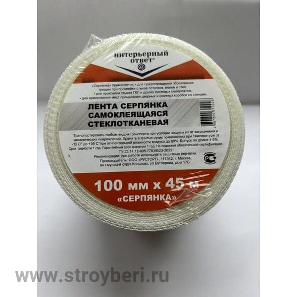Серпянка самоклеющ. 10см х 45м (25шт.) Интерьерный ответ