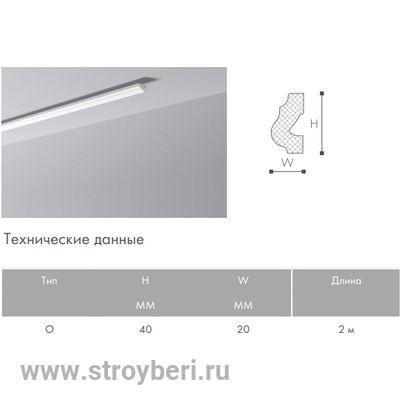 Профиль пот. Nomastil O 2м (40х20)