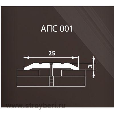 Профиль АПС 001. 900 (08 - черный)