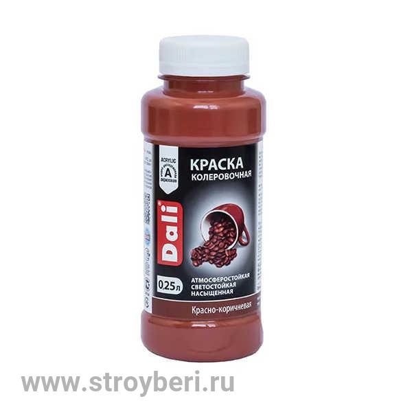 DALI краска колеровочная Красно-коричневый 0.25л