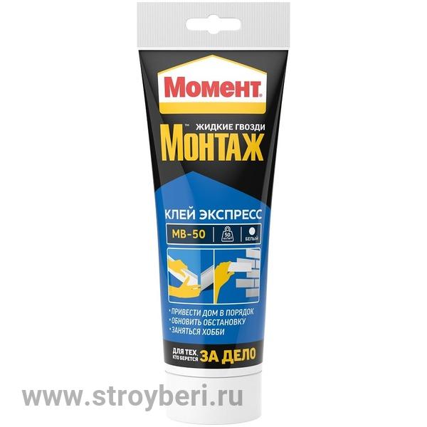 697141 Момент Монтаж Экспресс МВ-50, 125 г