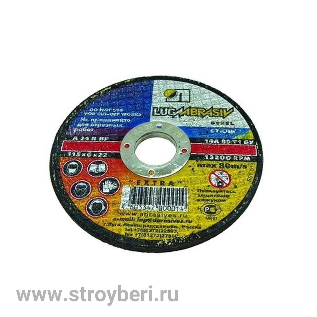 ЛУГА Диск зачистной 150х6,0х22мм по металлу